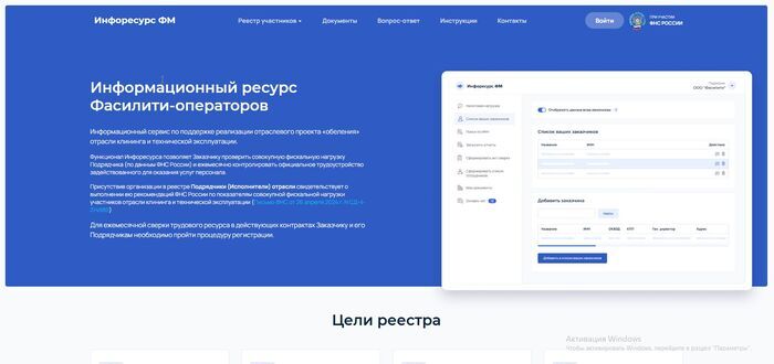 Информационный ресурс рынка фасилити-услуг